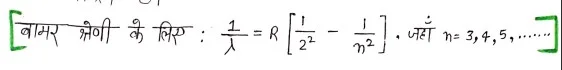 Class 12 Physics Chapter 12 Notes in Hindi 9 Screenshot 2023 02 25 172338