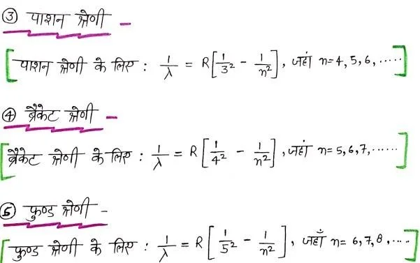 Class 12 Physics Chapter 12 Notes in Hindi 10 bamar shreni
