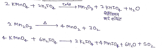 ठण्डे सान्द्र H2SO4 से अभिक्रिया