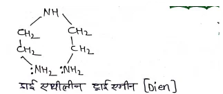 Class 12 Chemistry Chapter 9 Notes in Hindi उपसहसंयोजन यौगिक 3 त्रिदन्तुक लिगेण्ड