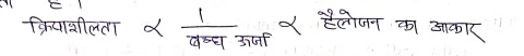 Class 12 Chemistry Chapter 10 Notes in Hindi । हैलोएल्केन और हैलोएरीन नोट्स 18 हैलाइडो की क्रियाशीलता