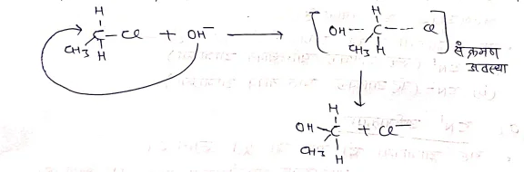 Class 12 Chemistry Chapter 10 Notes in Hindi । हैलोएल्केन और हैलोएरीन नोट्स 21 द्विअणुक नाभिकरागी प्रतिस्थापन अभिक्रिया (SN2)
