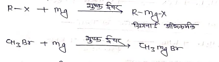 Class 12 Chemistry Chapter 10 Notes in Hindi । हैलोएल्केन और हैलोएरीन नोट्स 23 ग्रिगनाई अभिकर्मक का निर्माण