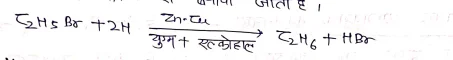 Class 12 Chemistry Chapter 10 Notes in Hindi । हैलोएल्केन और हैलोएरीन नोट्स 27 अपचयन