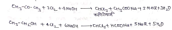 Class 12 Chemistry Chapter 10 Notes in Hindi । हैलोएल्केन और हैलोएरीन नोट्स 38 हैलोफार्म अभिक्रिया