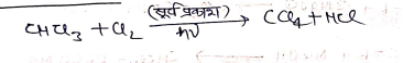 Class 12 Chemistry Chapter 10 Notes in Hindi । हैलोएल्केन और हैलोएरीन नोट्स 44 क्लोरीनीकरण
