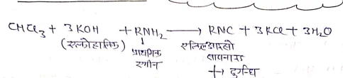 Class 12 Chemistry Chapter 10 Notes in Hindi । हैलोएल्केन और हैलोएरीन नोट्स 47 कार्बिलऐमीन अभिक्रिया