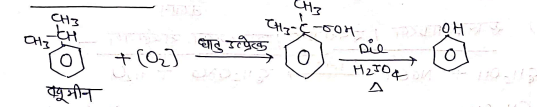 Class 12 Chemistry Chapter 11 Notes in Hindi ऐल्कोहॉल, फीनॉल व ईथर 28 क्यूमीन