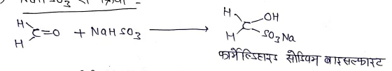 Class 12 Chemistry Chapter 12 Notes in Hindi । ऐल्डिहाइड, किटोन एवं कार्बोक्सिलिक अम्ल नोट्स 18 NaHS03 से क्रिया