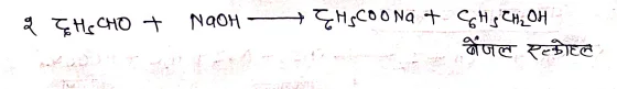 Class 12 Chemistry Chapter 12 Notes in Hindi । ऐल्डिहाइड, किटोन एवं कार्बोक्सिलिक अम्ल नोट्स 30 NaOH से क्रिया
