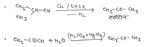 Class 12 Chemistry Chapter 12 Notes in Hindi । ऐल्डिहाइड, किटोन एवं कार्बोक्सिलिक अम्ल नोट्स 32 औद्योगिक विधि :-