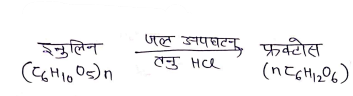 फ्रक्टोस [C6H12O6] 