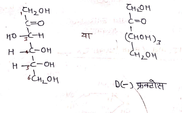 Class 12 Chemistry Chapter 14 Notes in Hindi जैव-अणु 15 खुली श्रृंखला संरचना -