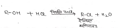 Class 12 Chemistry Chapter 10 Notes in Hindi । हैलोएल्केन और हैलोएरीन नोट्स 5 हैलोजन अम्लो की क्रिया से