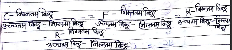 Class 11 Physics Chapter 11 Notes in Hindi द्रव्य के तापीय गुण 1 विभिन्न ताप पैमानों के मध्य सम्बन्ध