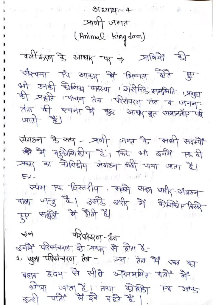 Class 11 Biology Chapter 4 Notes in Hindi 001