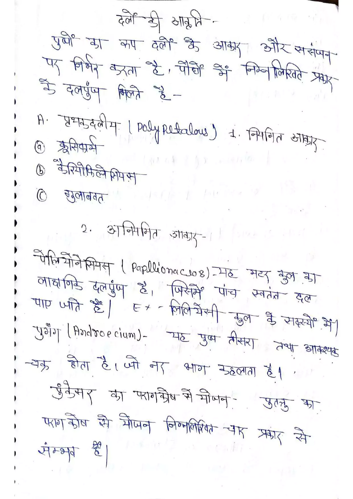 Class 11 Biology Chapter 5 Notes in Hindi पुष्पी पादपों की आकारिकी (PDF Download) 19 Class 11 Biology Chapter 5 Notes in Hindi 019
