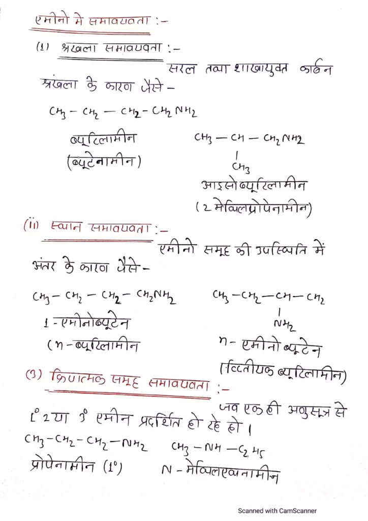 Class 12 Chemistry Chapter 13 Notes in Hindi एमीन 3 Class 12 Chemistry Chapter 12 Notes in Hindi 003