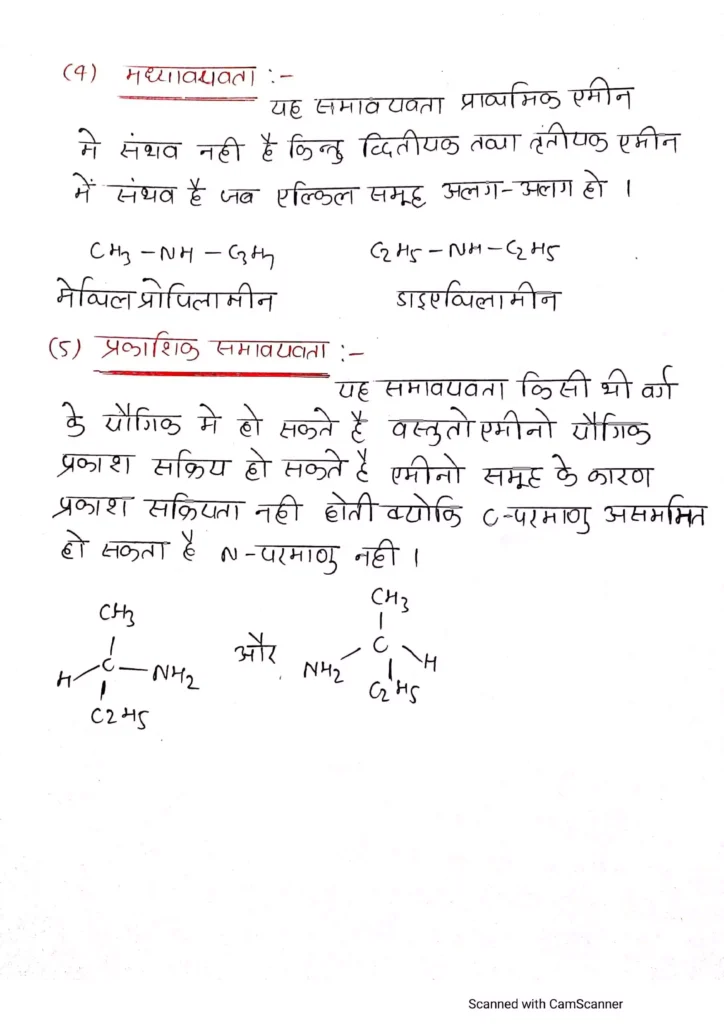 Class 12 Chemistry Chapter 13 Notes in Hindi एमीन 4 Class 12 Chemistry Chapter 12 Notes in Hindi 004
