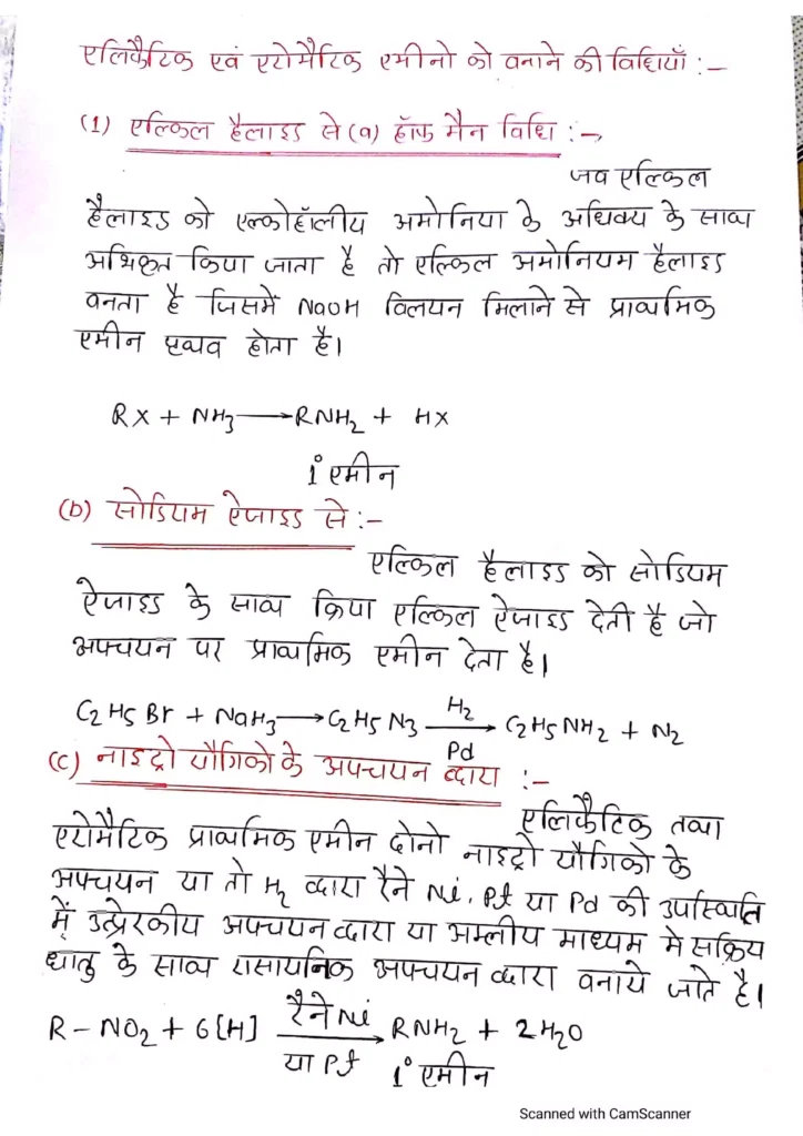 Class 12 Chemistry Chapter 13 Notes in Hindi एमीन 5 Class 12 Chemistry Chapter 12 Notes in Hindi 005