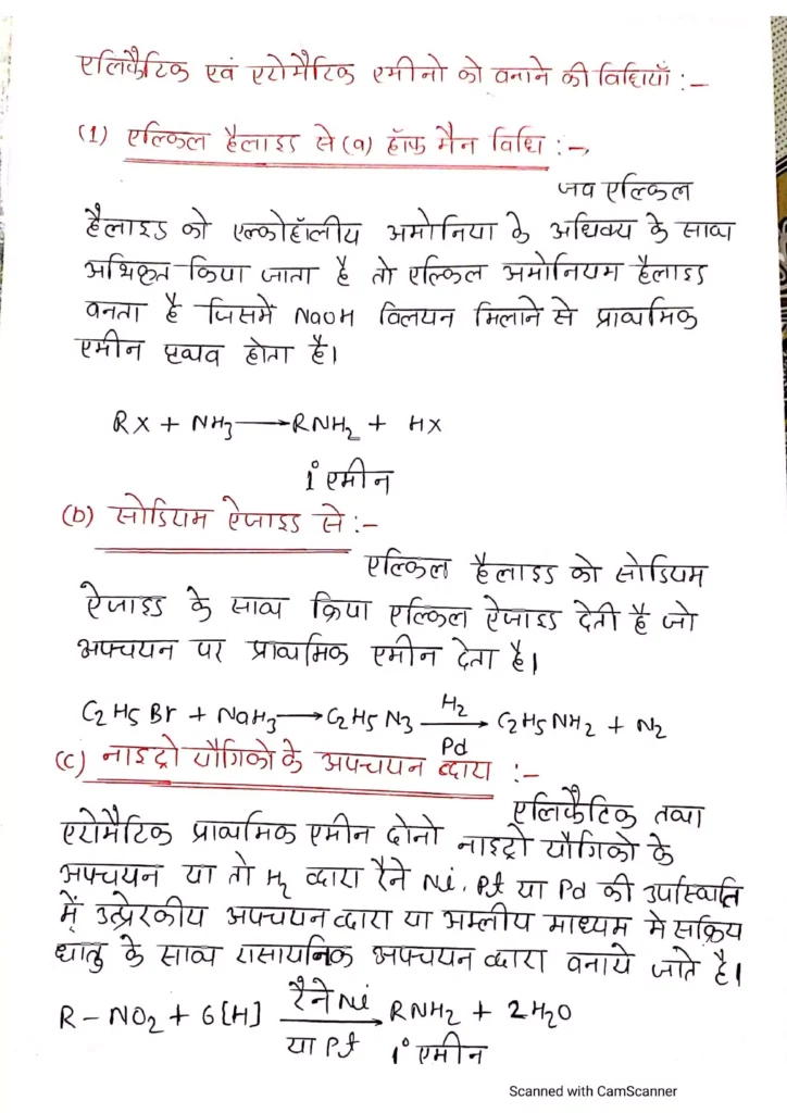 Class 12 Chemistry Chapter 13 Notes in Hindi एमीन 6 Class 12 Chemistry Chapter 12 Notes in Hindi 006