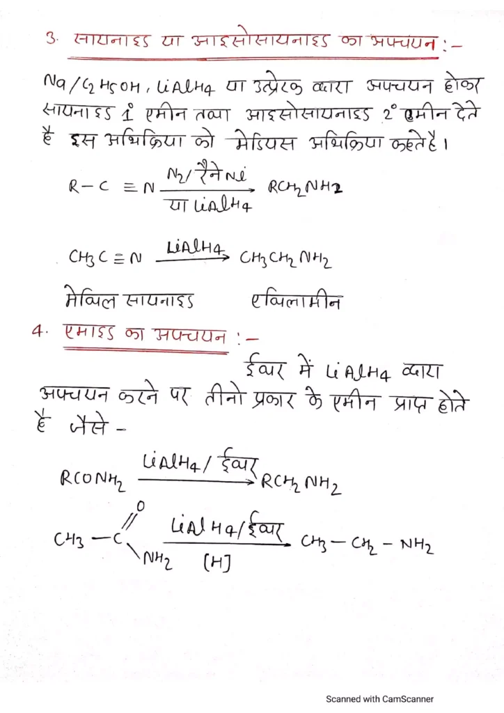 Class 12 Chemistry Chapter 13 Notes in Hindi एमीन 7 Class 12 Chemistry Chapter 12 Notes in Hindi 007
