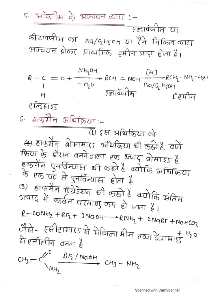 Class 12 Chemistry Chapter 13 Notes in Hindi एमीन 8 Class 12 Chemistry Chapter 12 Notes in Hindi 008