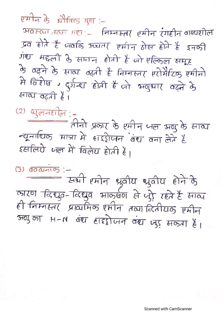 Class 12 Chemistry Chapter 13 Notes in Hindi एमीन 10 Class 12 Chemistry Chapter 12 Notes in Hindi 010