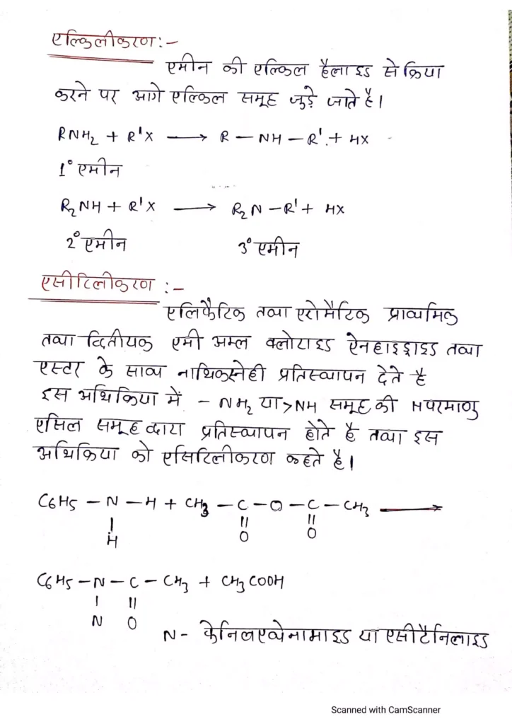 Class 12 Chemistry Chapter 13 Notes in Hindi एमीन 12 Class 12 Chemistry Chapter 12 Notes in Hindi 012