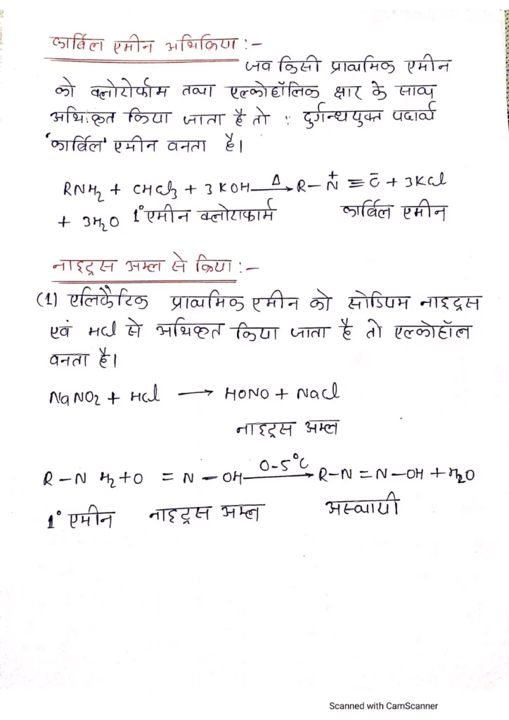 Class 12 Chemistry Chapter 13 Notes in Hindi एमीन 13 Class 12 Chemistry Chapter 12 Notes in Hindi 013