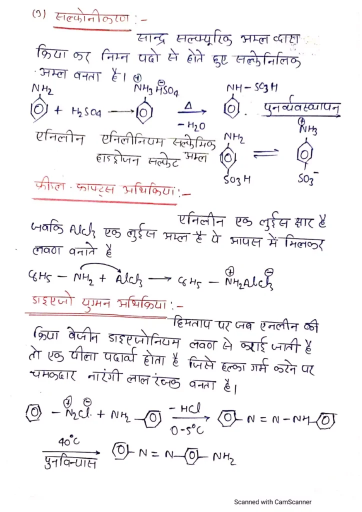 Class 12 Chemistry Chapter 13 Notes in Hindi एमीन 15 Class 12 Chemistry Chapter 12 Notes in Hindi 015