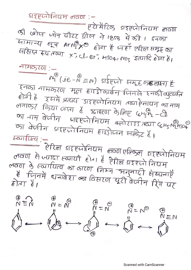 Class 12 Chemistry Chapter 13 Notes in Hindi एमीन 16 Class 12 Chemistry Chapter 12 Notes in Hindi 016