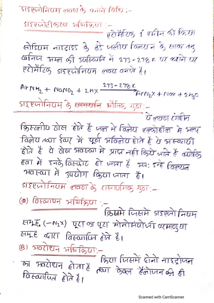 Class 12 Chemistry Chapter 13 Notes in Hindi एमीन 17 Class 12 Chemistry Chapter 12 Notes in Hindi 017