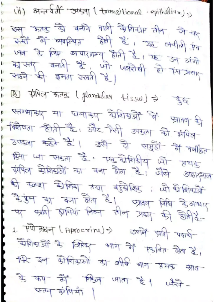 Class 11 Biology Chapter 7 Notes in Hindi प्राणियों में संरचनात्मक संगठन (PDF Download) 5 Class 11 Biology Chapter 7 Notes in Hindi 005