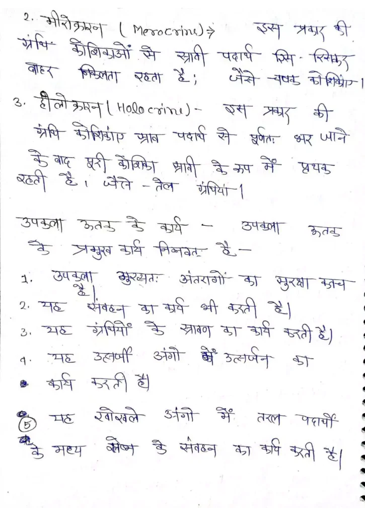 Class 11 Biology Chapter 7 Notes in Hindi प्राणियों में संरचनात्मक संगठन (PDF Download) 6 Class 11 Biology Chapter 7 Notes in Hindi 006