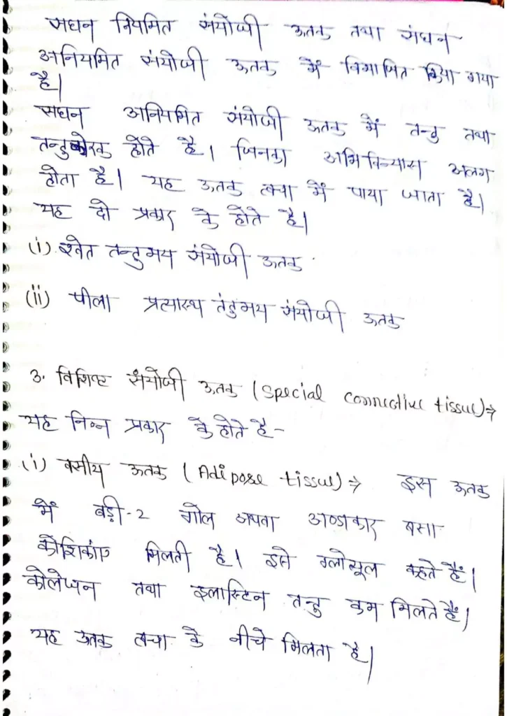 Class 11 Biology Chapter 7 Notes in Hindi प्राणियों में संरचनात्मक संगठन (PDF Download) 9 Class 11 Biology Chapter 7 Notes in Hindi 009
