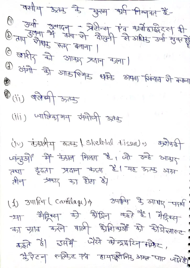 Class 11 Biology Chapter 7 Notes in Hindi प्राणियों में संरचनात्मक संगठन (PDF Download) 10 Class 11 Biology Chapter 7 Notes in Hindi 010