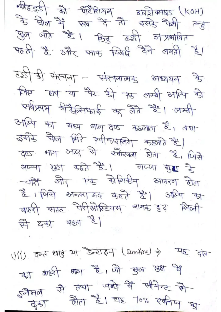 Class 11 Biology Chapter 7 Notes in Hindi प्राणियों में संरचनात्मक संगठन (PDF Download) 12 Class 11 Biology Chapter 7 Notes in Hindi 012