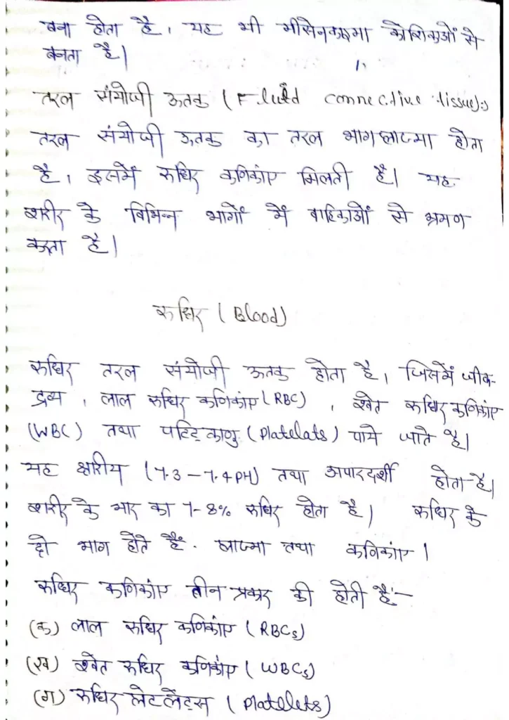 Class 11 Biology Chapter 7 Notes in Hindi प्राणियों में संरचनात्मक संगठन (PDF Download) 13 Class 11 Biology Chapter 7 Notes in Hindi 013