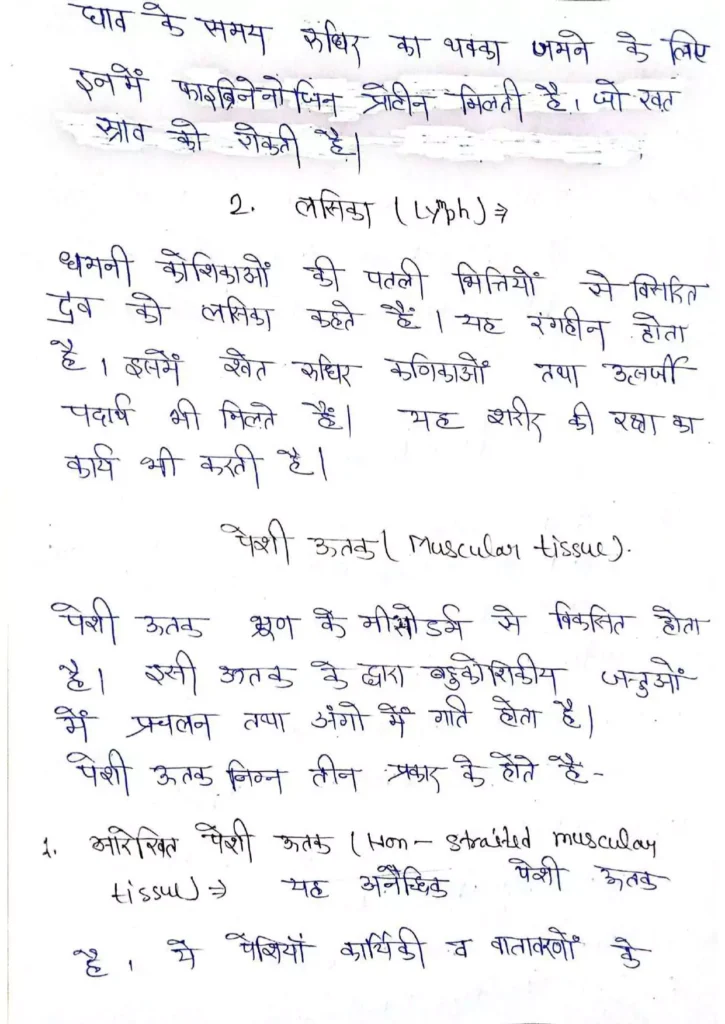 Class 11 Biology Chapter 7 Notes in Hindi प्राणियों में संरचनात्मक संगठन (PDF Download) 14 Class 11 Biology Chapter 7 Notes in Hindi 014