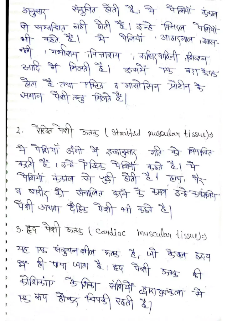 Class 11 Biology Chapter 7 Notes in Hindi प्राणियों में संरचनात्मक संगठन (PDF Download) 15 Class 11 Biology Chapter 7 Notes in Hindi 015