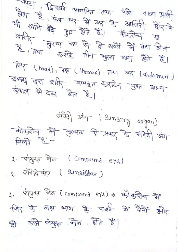 Class 11 Biology Chapter 7 Notes in Hindi प्राणियों में संरचनात्मक संगठन (PDF Download) 18 Class 11 Biology Chapter 7 Notes in Hindi 018