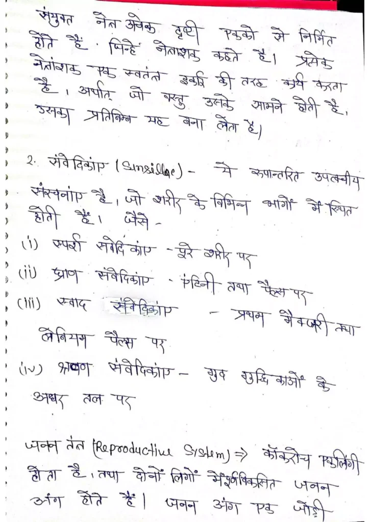 Class 11 Biology Chapter 7 Notes in Hindi प्राणियों में संरचनात्मक संगठन (PDF Download) 19 Class 11 Biology Chapter 7 Notes in Hindi 019