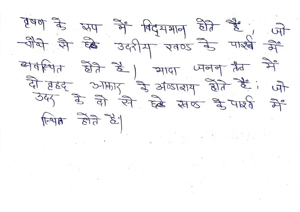 Class 11 Biology Chapter 7 Notes in Hindi प्राणियों में संरचनात्मक संगठन (PDF Download) 20 Class 11 Biology Chapter 7 Notes in Hindi 020
