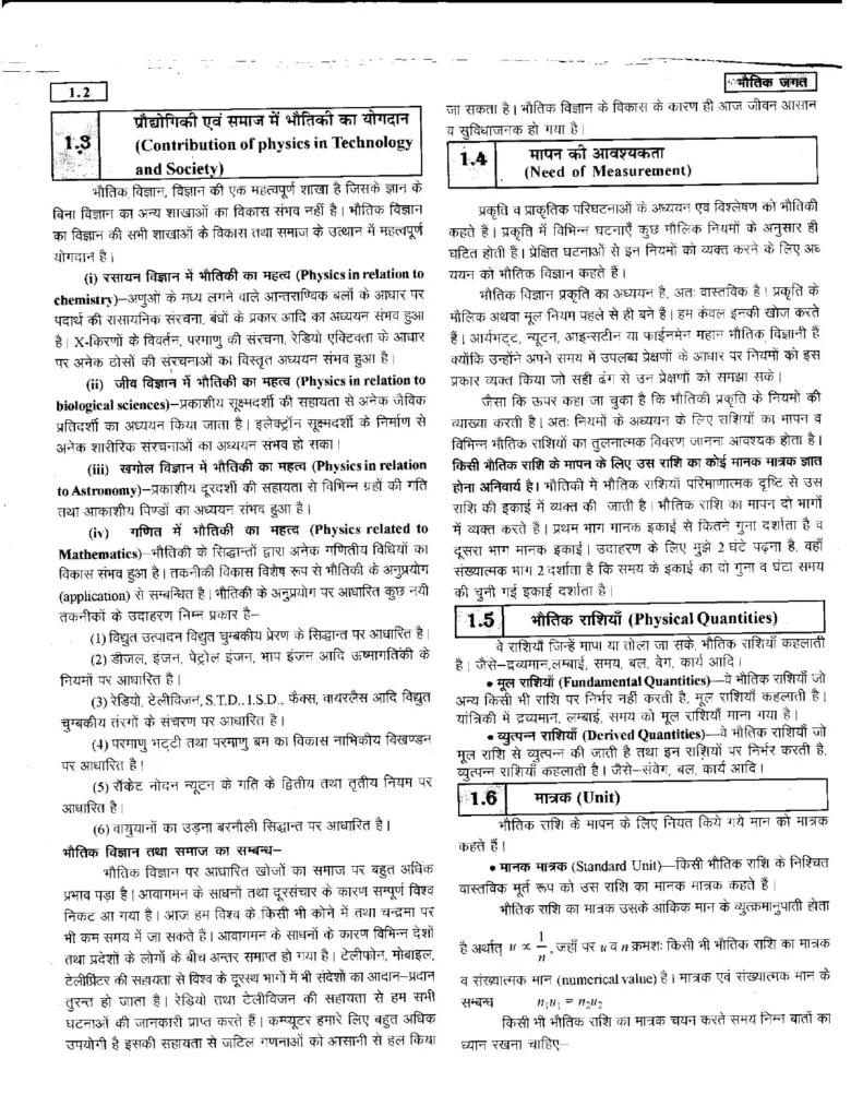 Class 11 Physics Chapter 1 Notes in Hindi भौतिक जगत (PDF Download) 2 Class 11 Physics Chapter 1 Notes in Hindi 002