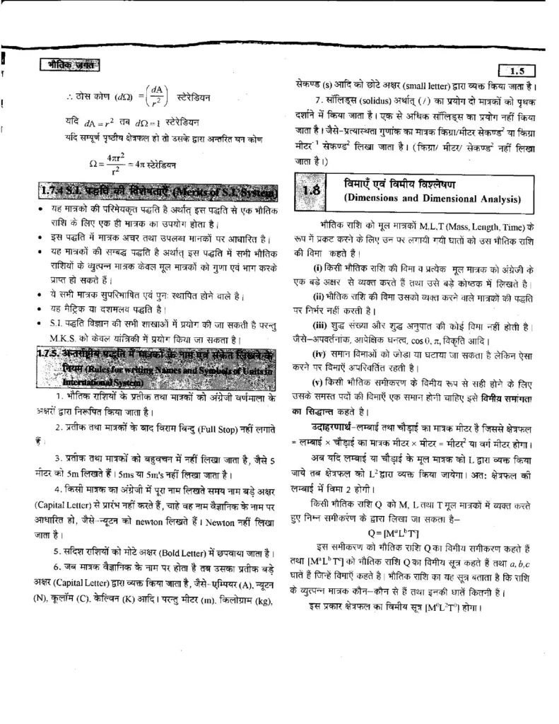 Class 11 Physics Chapter 1 Notes in Hindi भौतिक जगत (PDF Download) 5 Class 11 Physics Chapter 1 Notes in Hindi 005