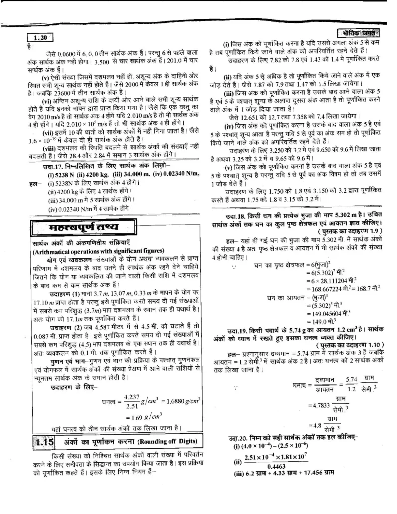 Class 11 Physics Chapter 1 Notes in Hindi भौतिक जगत (PDF Download) 20 Class 11 Physics Chapter 1 Notes in Hindi 020