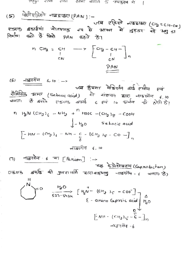 Class 12 Chemistry Chapter 15 Notes in Hindi बहुलक (PDF Download) 13 Class 12 Chemistry Chapter 15 Notes in Hindi 013