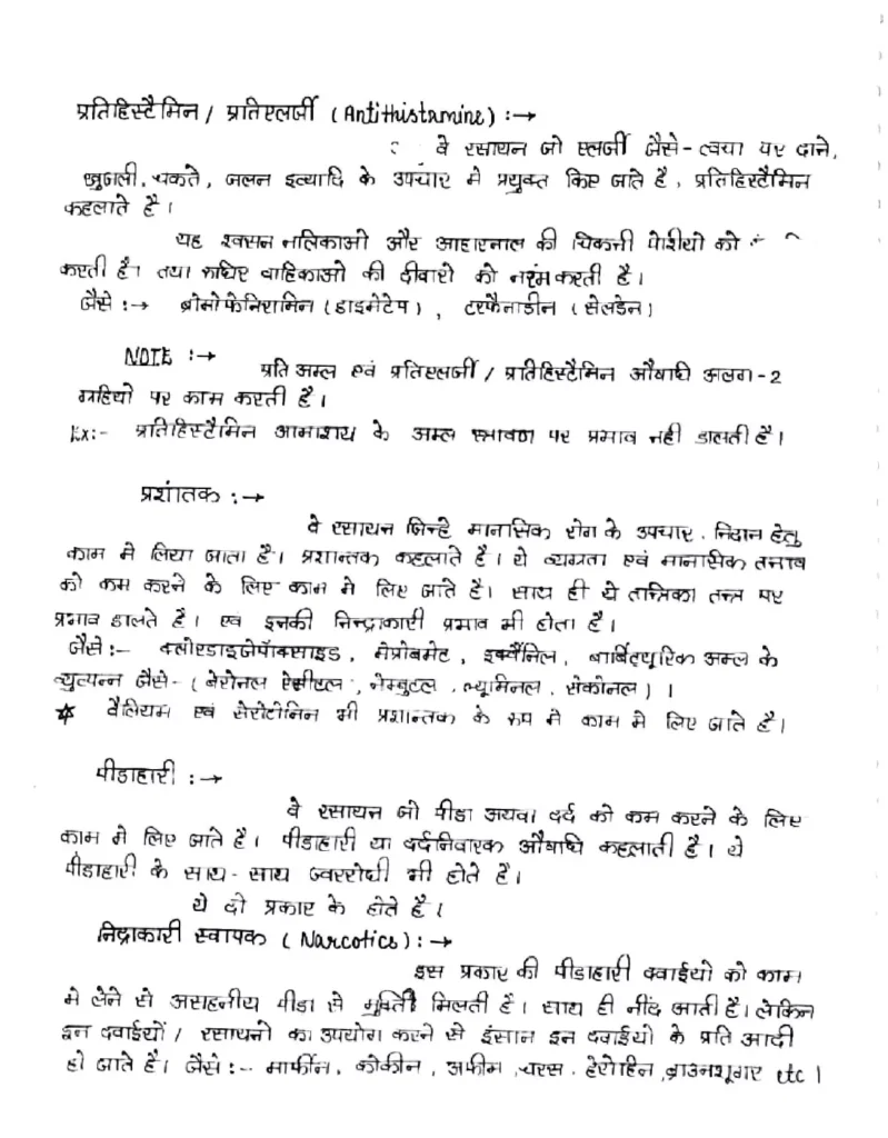 Class 12 Chemistry Chapter 16 Notes in Hindi दैनिक जीवन में रसायन (PDF Download) 2 Class 12 Chemistry Chapter 16 Notes in Hindi 002