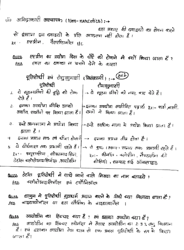 Class 12 Chemistry Chapter 16 Notes in Hindi दैनिक जीवन में रसायन (PDF Download) 3 Class 12 Chemistry Chapter 16 Notes in Hindi 003